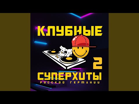 El Rico & Patrool & DJ Tulis - Дикий танец (Dj Tulis Remix) видео (клип)