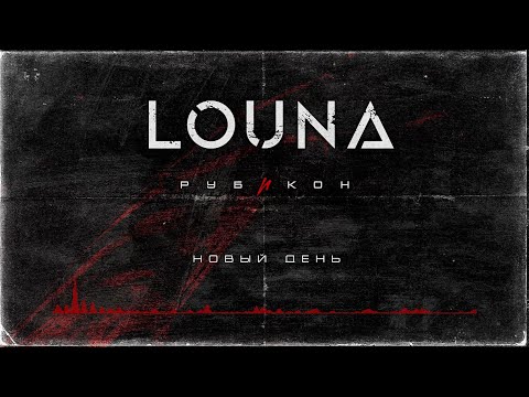 Lua - Каждый новый день видео (клип)