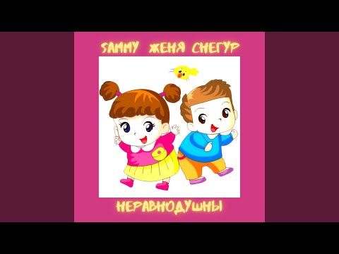 Женя Снегур, Sammy - Когда ты спишь видео (клип)