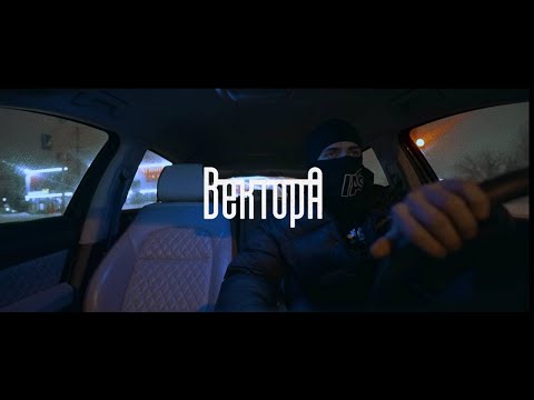 Вектор А - До конца видео (клип)