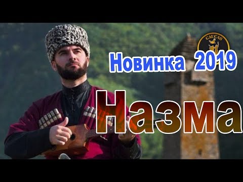 Ризавди Исмаилов - Назма видео (клип)