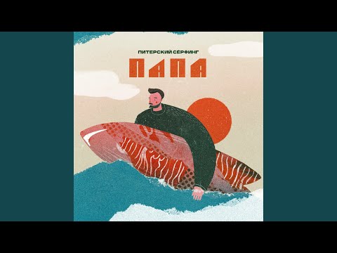 Папа - Рассказчица видео (клип)