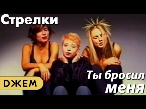 БезСна - Стрелки видео (клип)