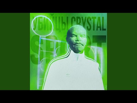 Убийцы CRYSTAL - Не буду спорить (Acapella Version) видео (клип)