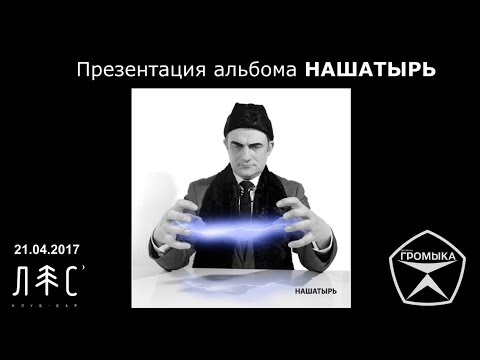 ГРОМЫКА - в гугле видео (клип)