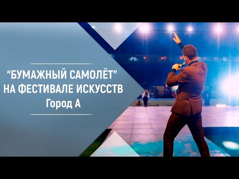 Владимир Брилёв - Бумажный Самолёт видео (клип)