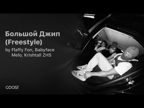 Flaffy Fon, Babyface Melo, Krishtall ZHS - Double Damage видео (клип)