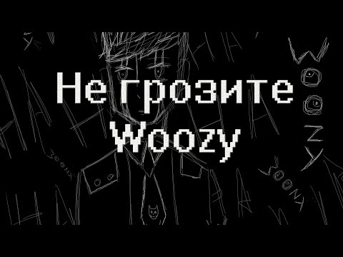 Слепой, DogHunter - Не грозите Woozy видео (клип)