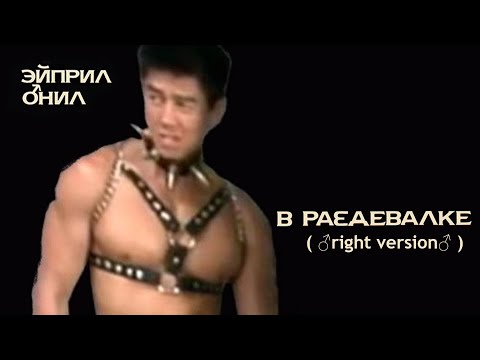 Эйприл О'Нил - В раздевалке видео (клип)