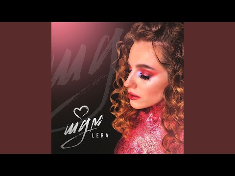 LERA - Шум видео (клип)