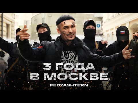 Infuse - Три года видео (клип)