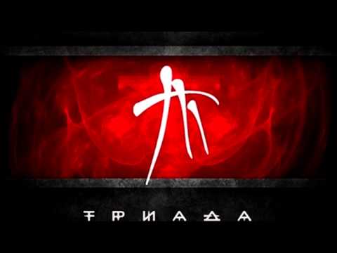 Triada - Руки выше видео (клип)