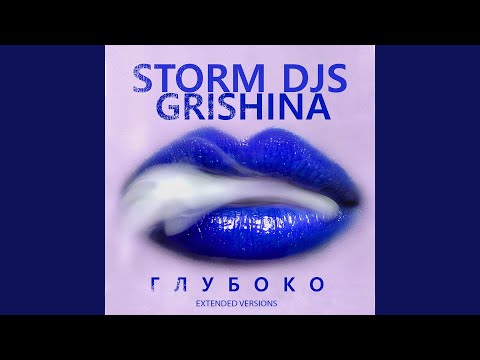 Storm DJs, Grishina - Затуши (Extended Mix) видео (клип)