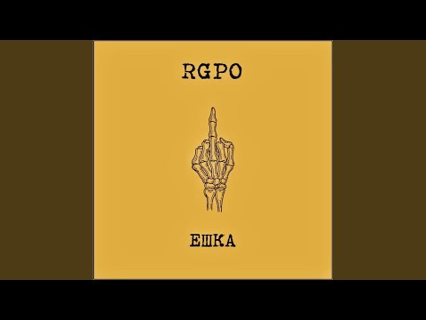 RGPO, Гребля - Маятник видео (клип)