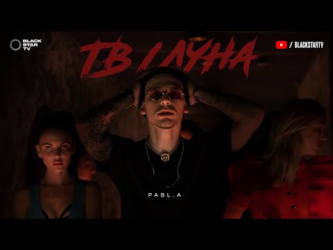 Pabl.A - Луна видео (клип)