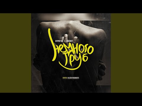 Yami, TEKOSHA SOS, SOLAV - Строгий Блэк (Original Mix) видео (клип)