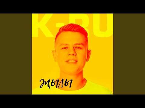 K-Ru - Эй, Дөнья видео (клип)