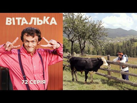 Виталька - Карпати видео (клип)