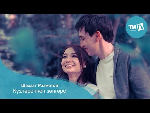 Шахзат Разметов - Сине генэ видео (клип)