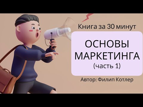 МАРКЕТИНГ - 33 cтадии видео (клип)