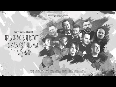 ФРИЗИ, БРОСКИ - ПРЫЖОК В ПУСТОТУ видео (клип)