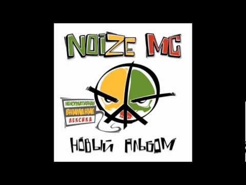 Noize MC - Эгоизм видео (клип)