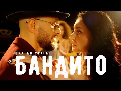 Султан-Ураган - Мы кричали видео (клип)