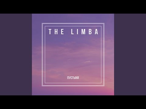 The Limba - Пустыня видео (клип)