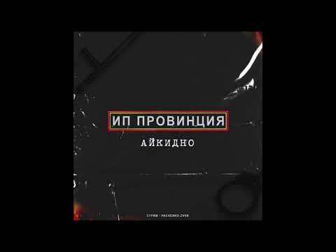 Стриж, Pachenko Zvuk - Паспорт видео (клип)