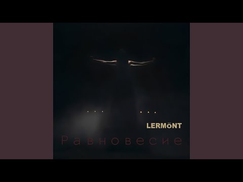 Lermont - Красота (Instrumental) видео (клип)