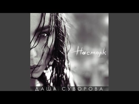 Даша Суворова - Киты видео (клип)