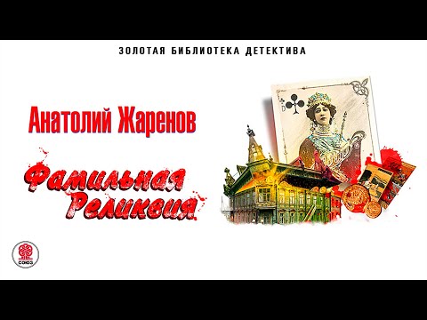 Аудиокнига в кармане - Сожженное письмо видео (клип)