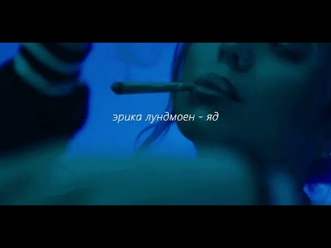 ОТРАВА - Красный (slowed) видео (клип)