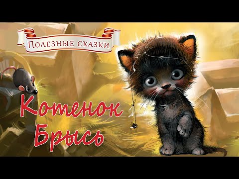 Лысые Котята. - Сказки видео (клип)