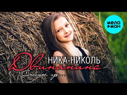 AniCHizeko, Nika - счастье видео (клип)