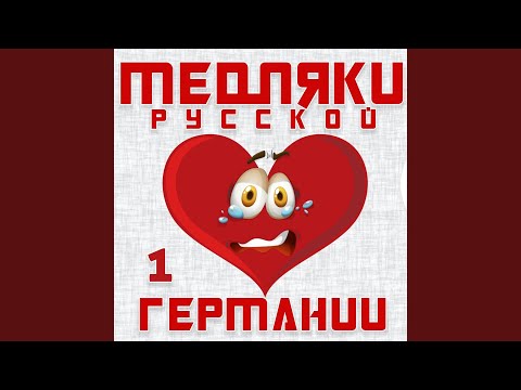 Экзотик - Прощай видео (клип)