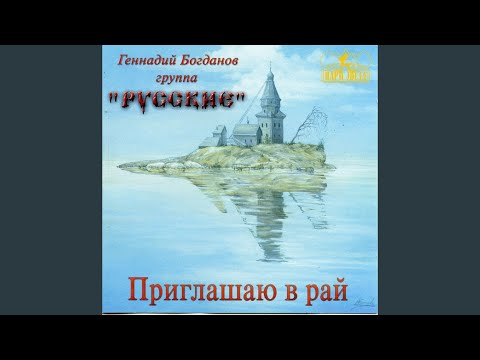 Геннадий Богданов, группа "Русские" - Близнецы видео (клип)