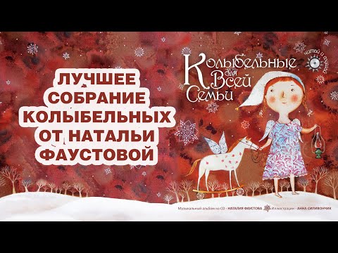 ФИТАНЕМ - КОЛЫБЕЛЬНАЯ видео (клип)