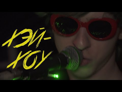 БИБН - Хэй Хоу видео (клип)