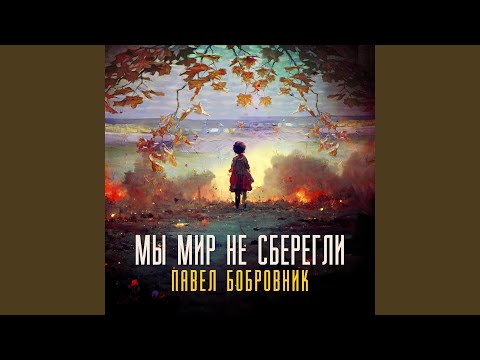 Павел Бобровник, Эй'Teen - Не поздно видео (клип)