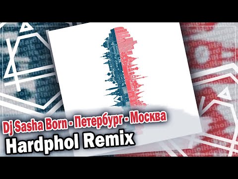 Dj Sasha Born - Петербург - Москва видео (клип)