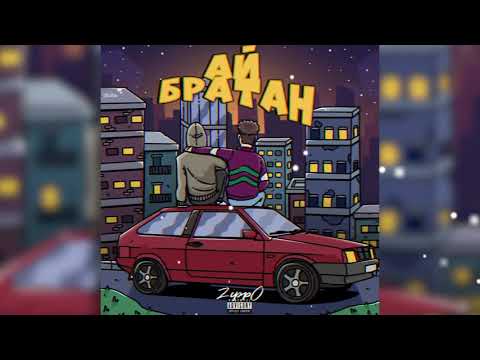 ZippO - Ай братан видео (клип)