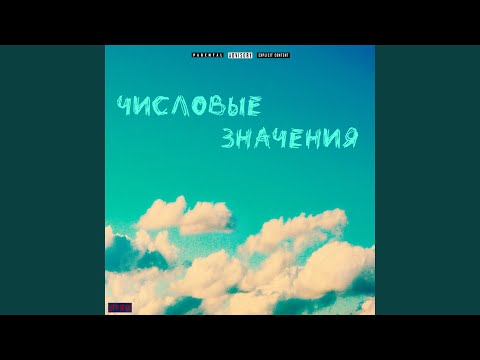 SITRIX - Числовые значения видео (клип)