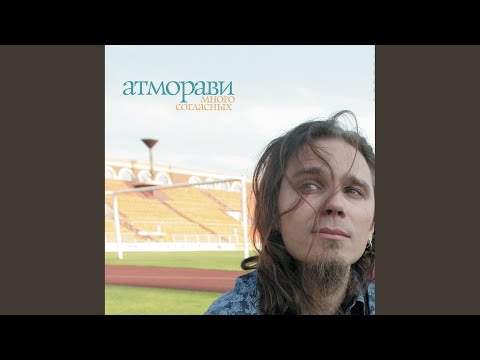 Атморави, Atmoravi - Пеплом по ветру видео (клип)