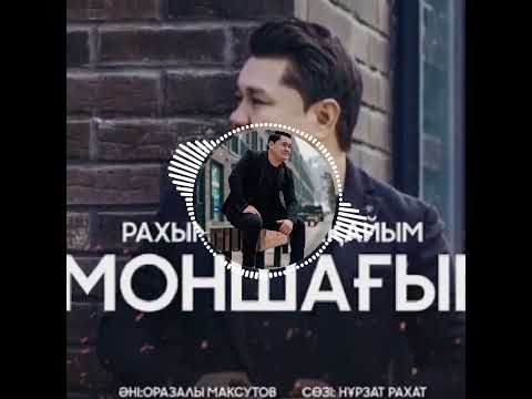 Рахымжан Жақайым - Көз моншағым-ай видео (клип)