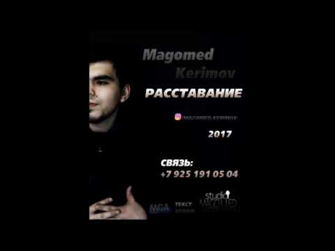 Magomed Kerimov - Расставание видео (клип)