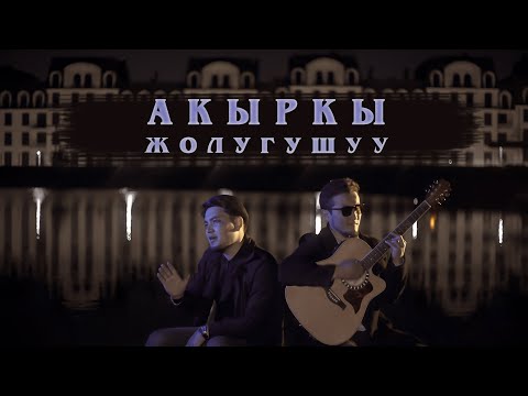 Ырыскелди Сатыбалдиев - Акыркы жолугушуу видео (клип)