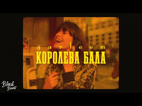 garleem - Королева бала видео (клип)