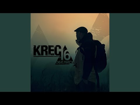 KRec - Все, о чем мы молчим видео (клип)