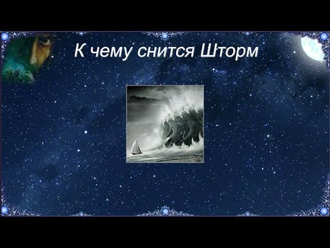 серые сны, когда паршиво - шторм видео (клип)